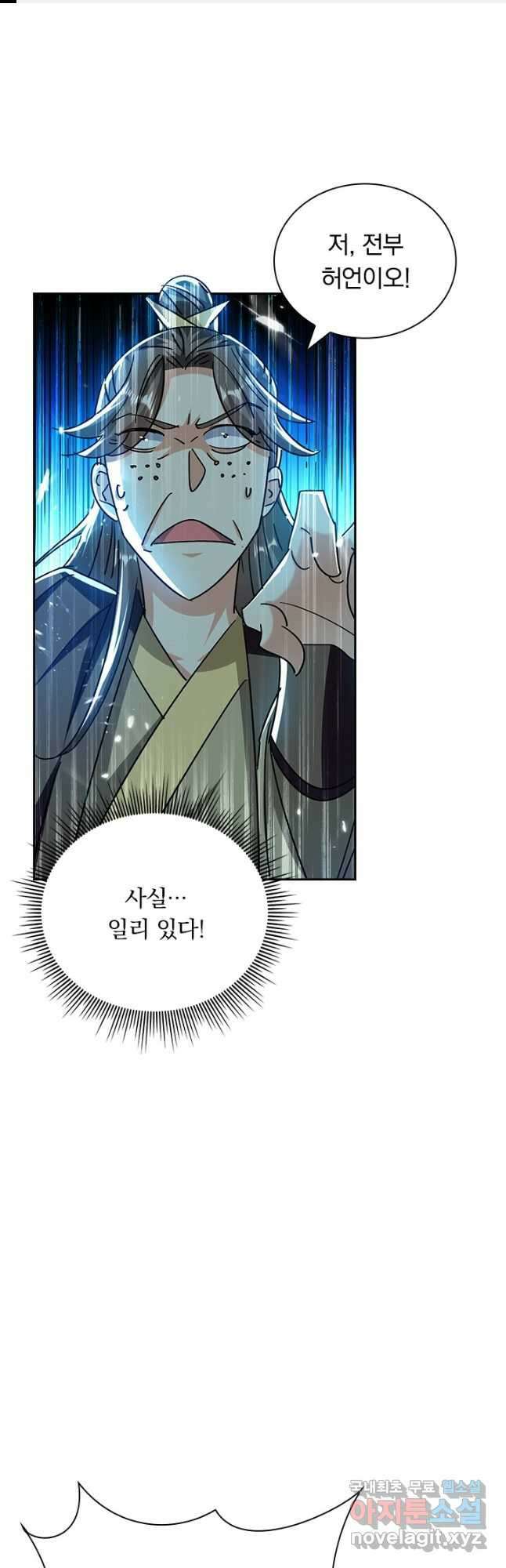 만계선왕 170화 1