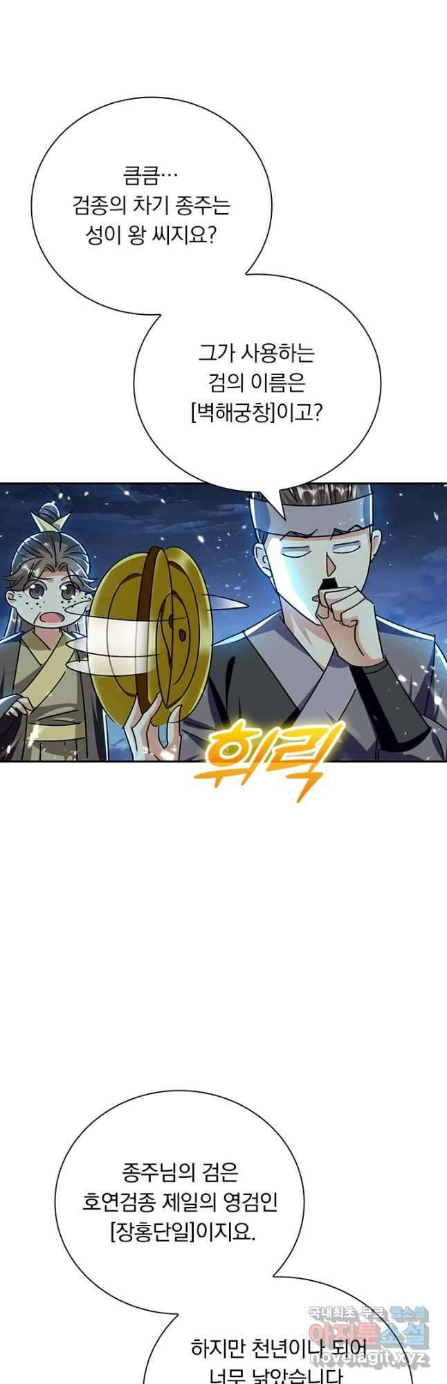 만계선왕 170화 3