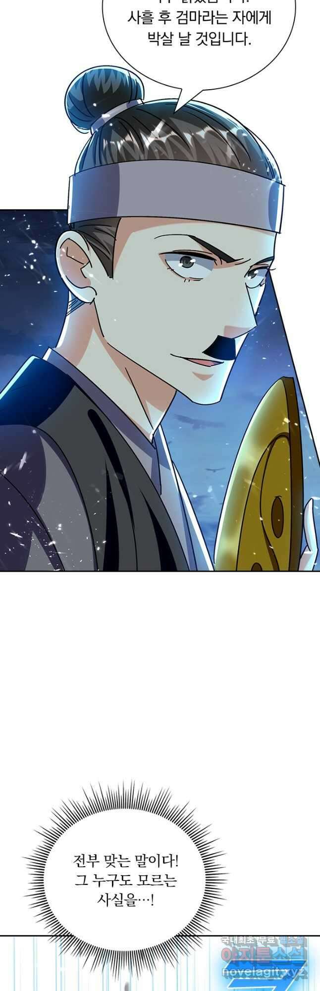 만계선왕 170화 4