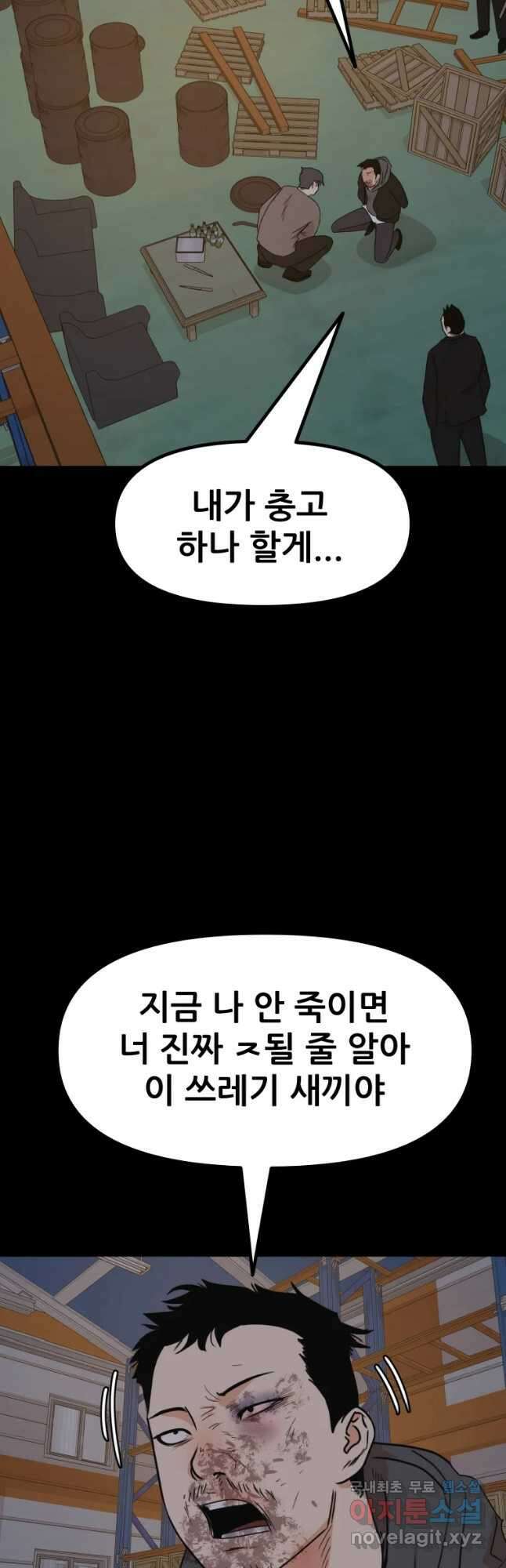 가드패스 90화 2