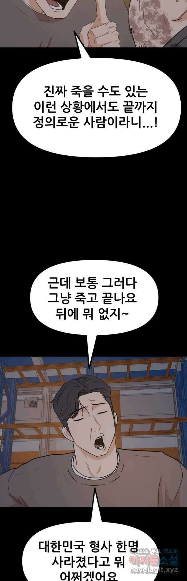 가드패스 90화 4