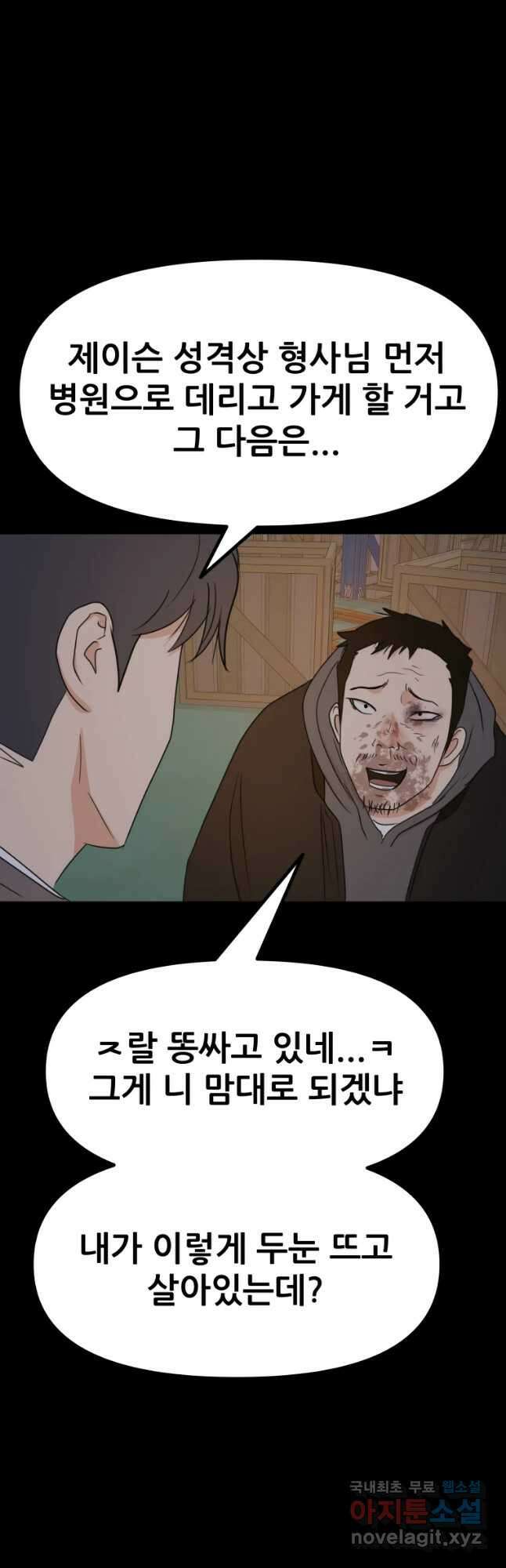 가드패스 90화 6