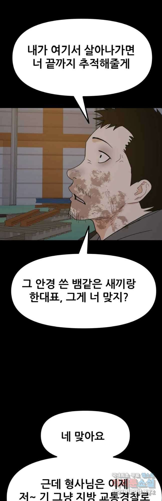 가드패스 90화 7