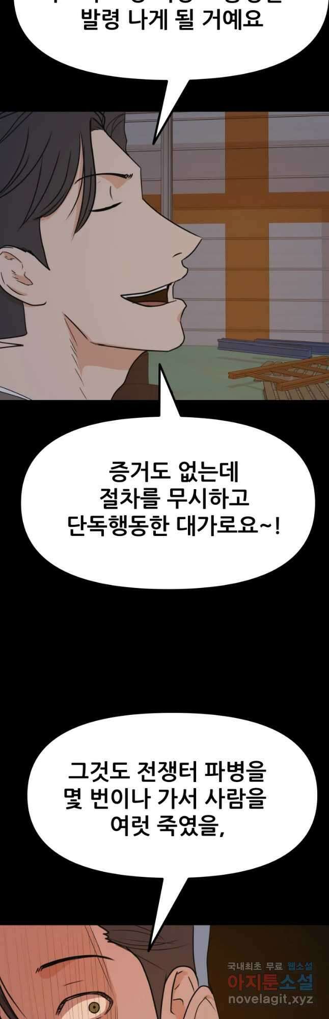 가드패스 90화 8