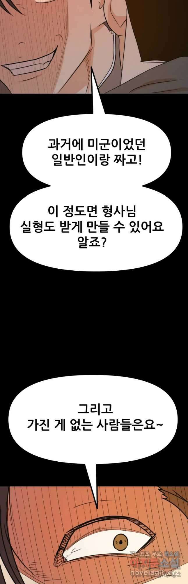 가드패스 90화 9