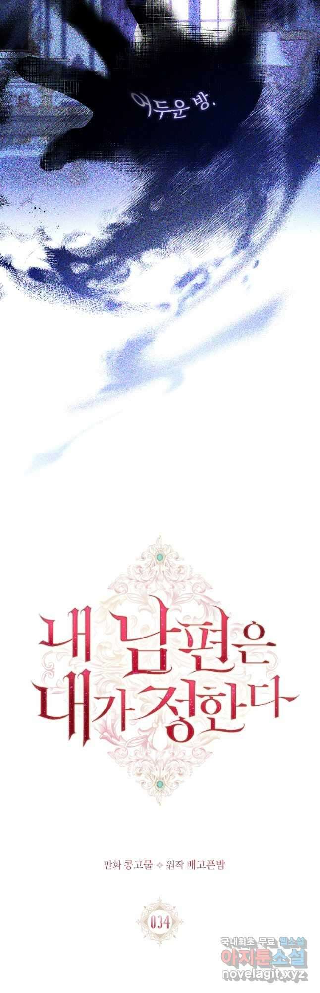 내 남편은 내가 정한다 34화 6