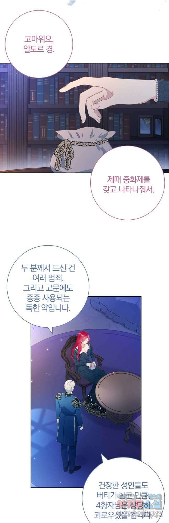 내 남편은 내가 정한다 34화 16