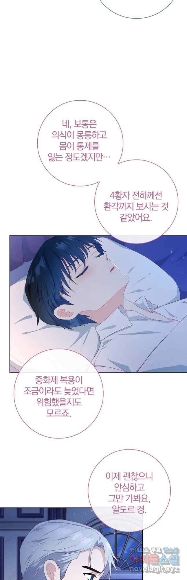 내 남편은 내가 정한다 34화 17