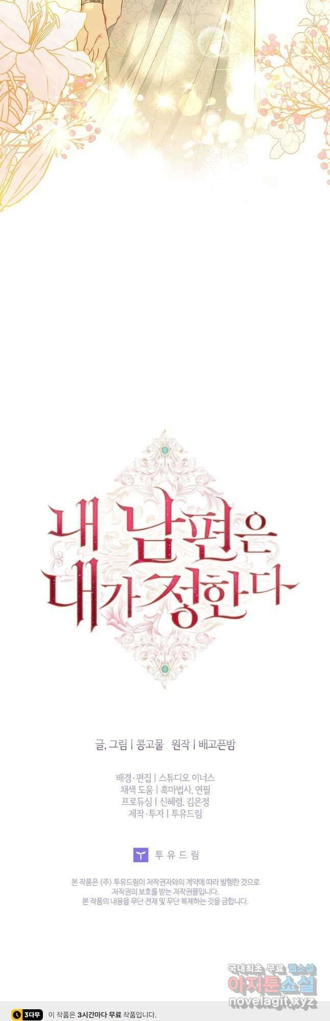 내 남편은 내가 정한다 34화 41