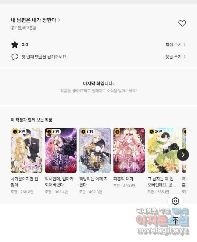내 남편은 내가 정한다 34화 42
