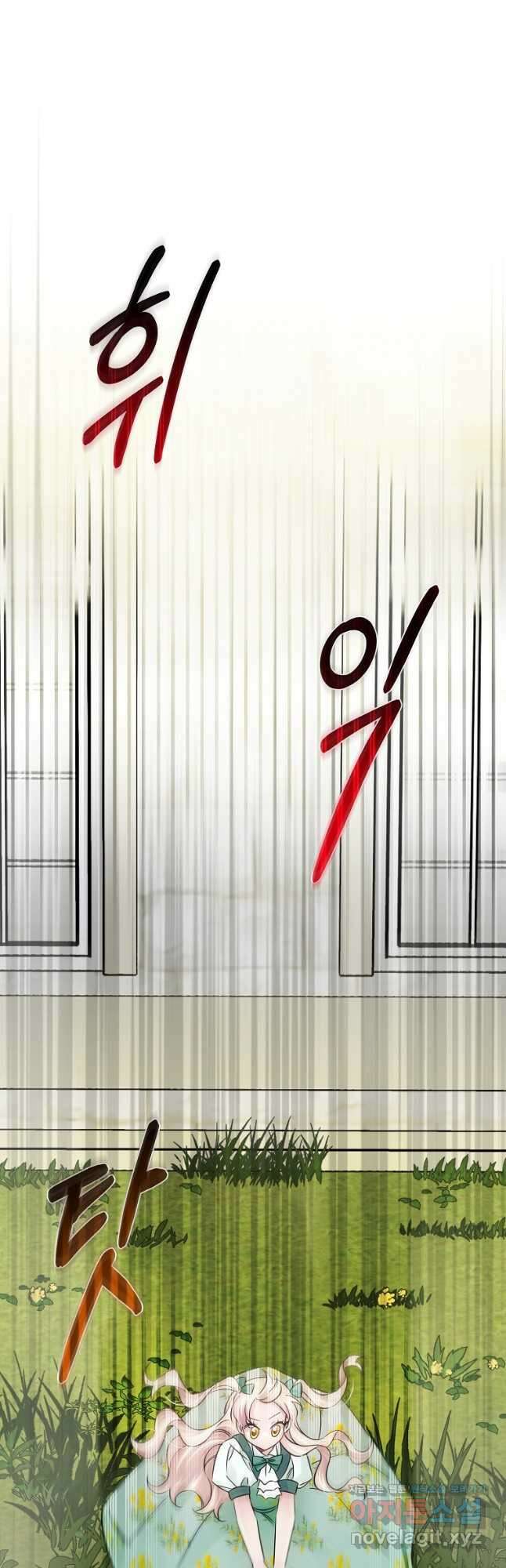 멜린의 구세 플랜 30화 2