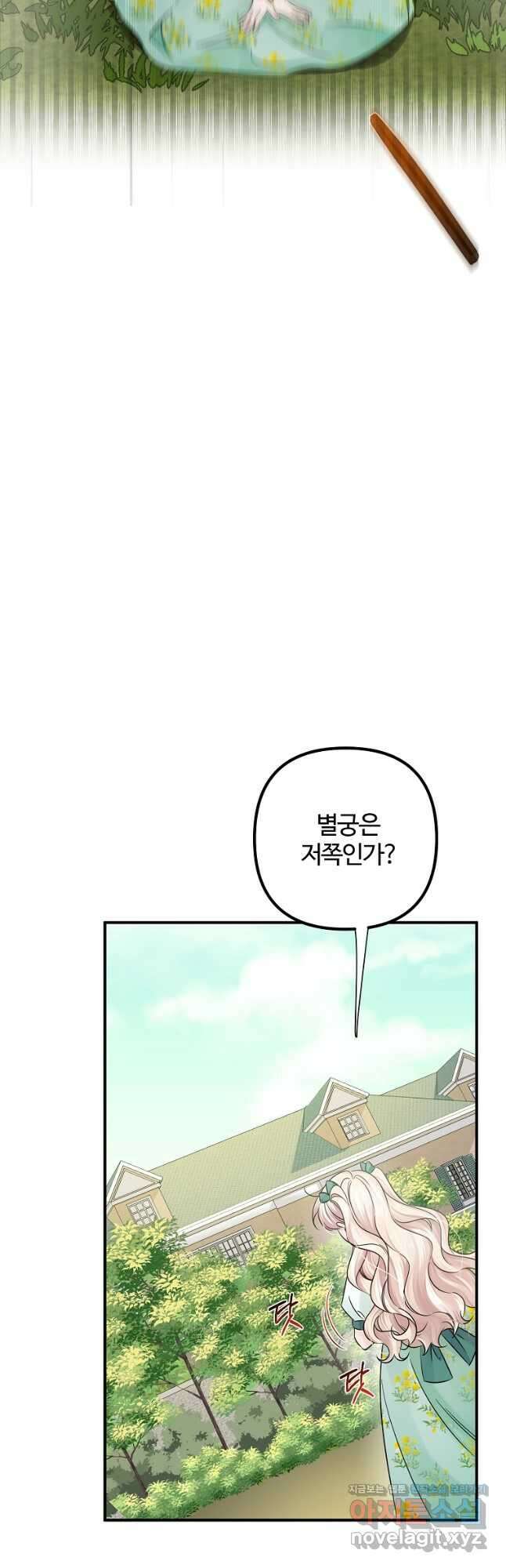 멜린의 구세 플랜 30화 3