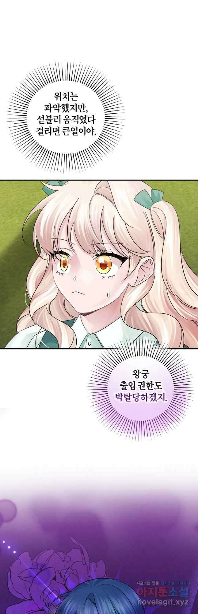멜린의 구세 플랜 30화 4