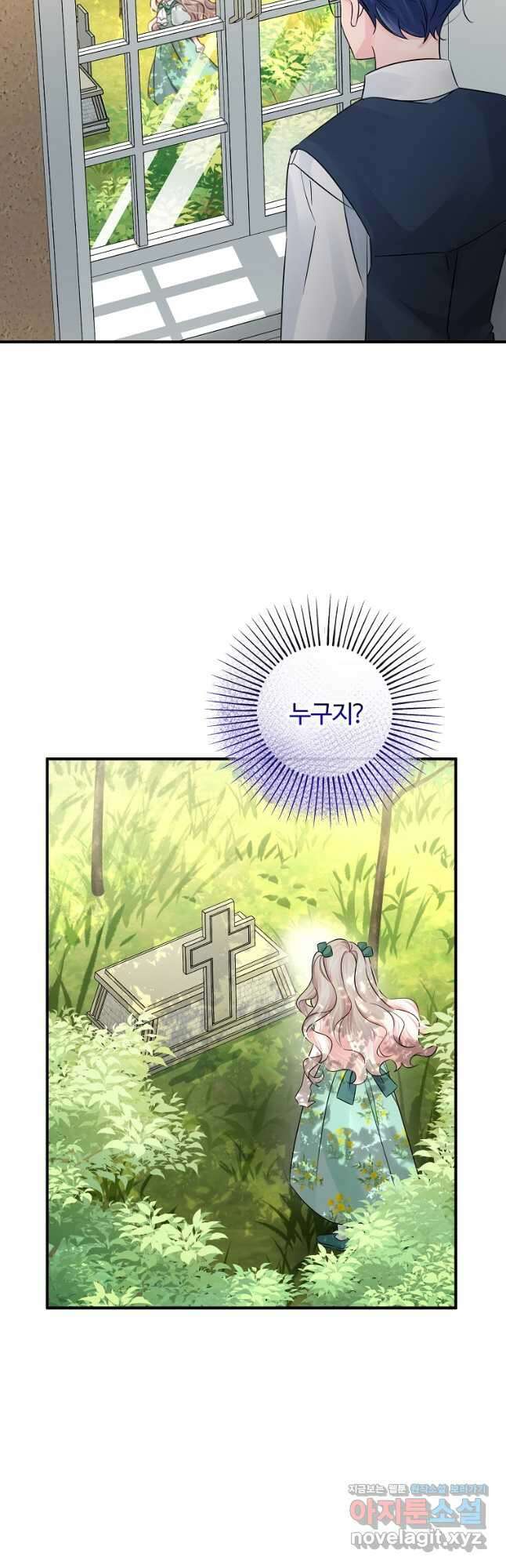 멜린의 구세 플랜 30화 9