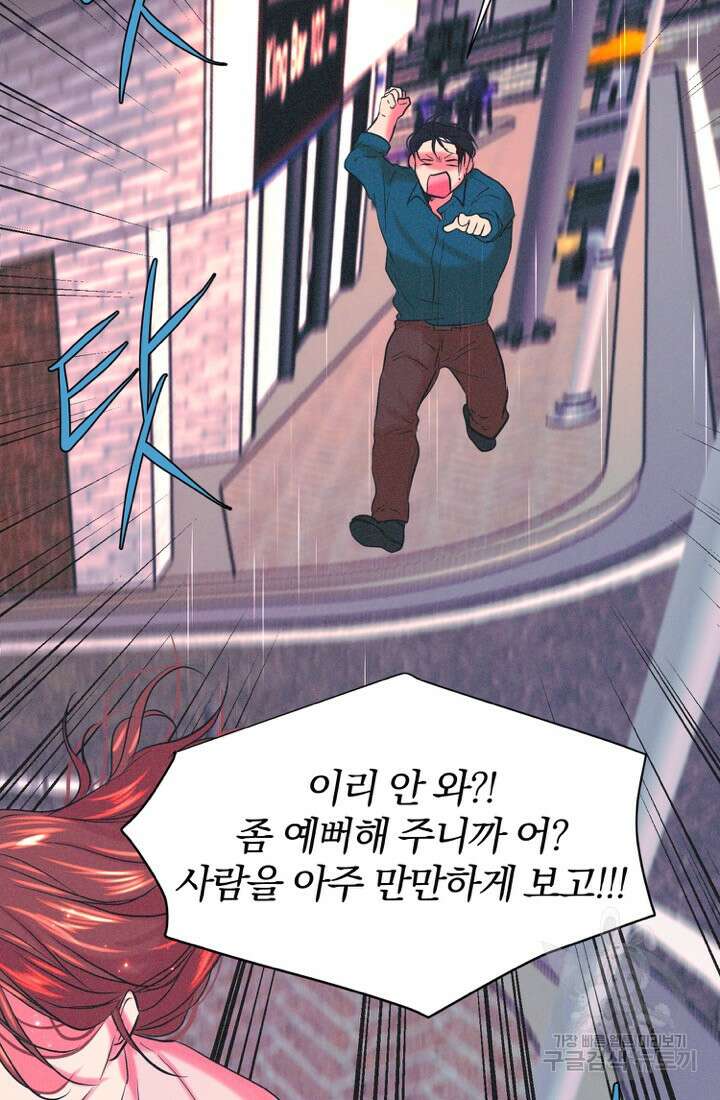 네 목소리로 나를 녹여줘 51화 6