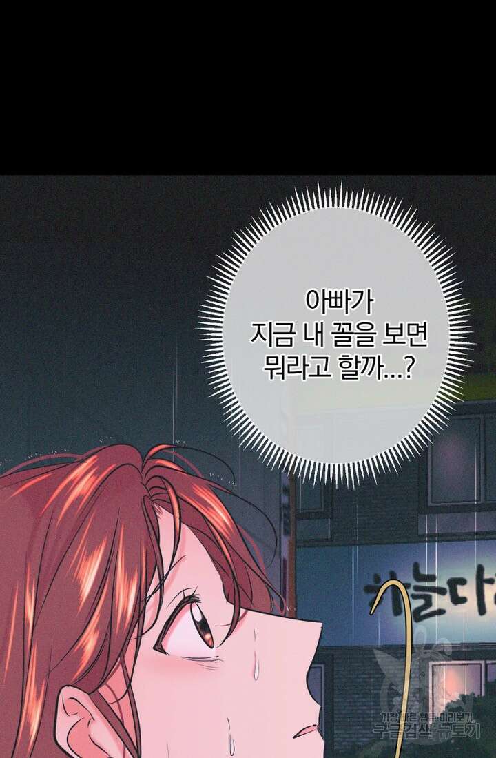 네 목소리로 나를 녹여줘 51화 13
