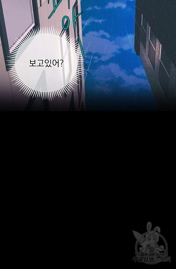 네 목소리로 나를 녹여줘 51화 15