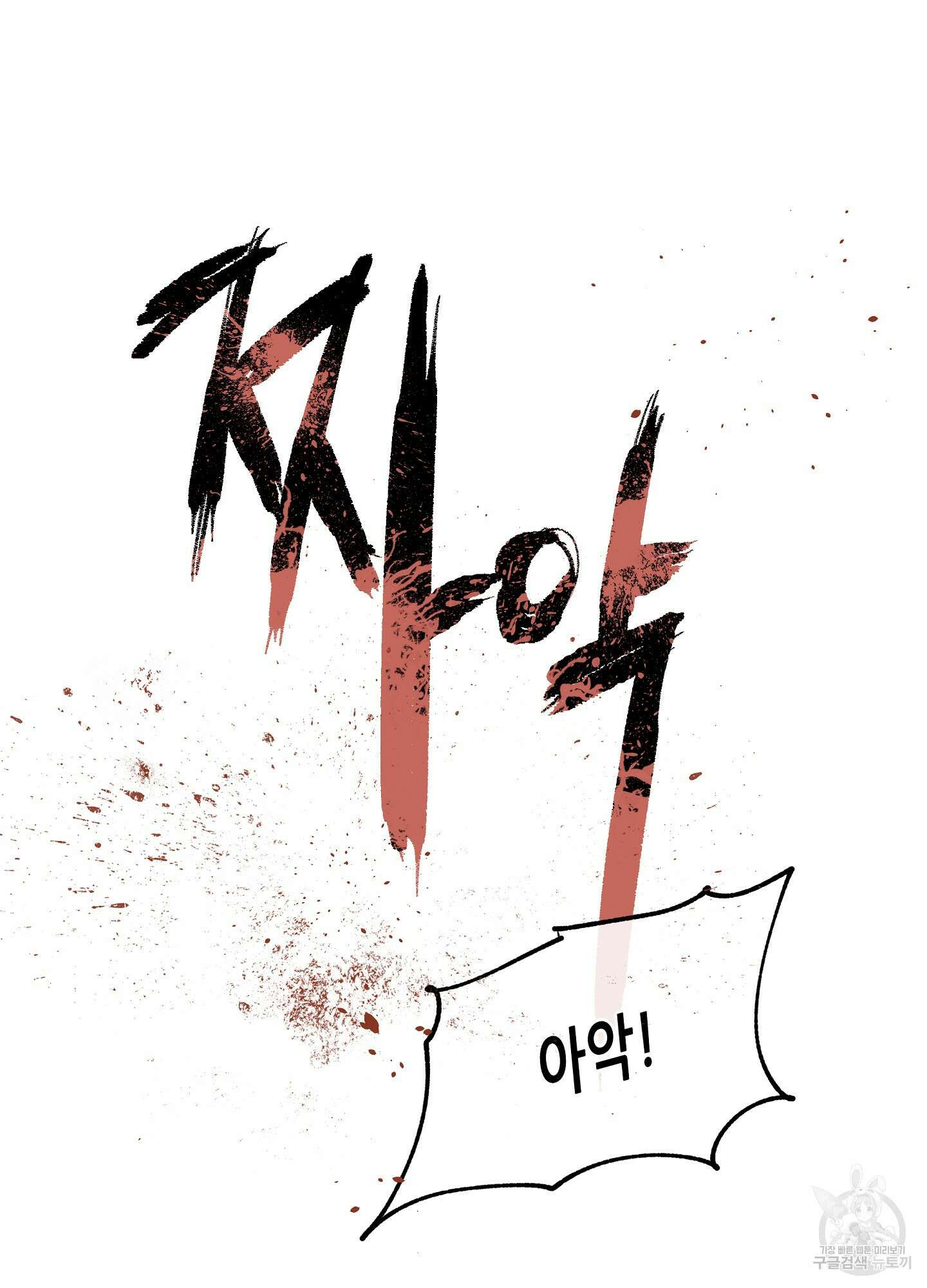 물가의 밤 33화 7