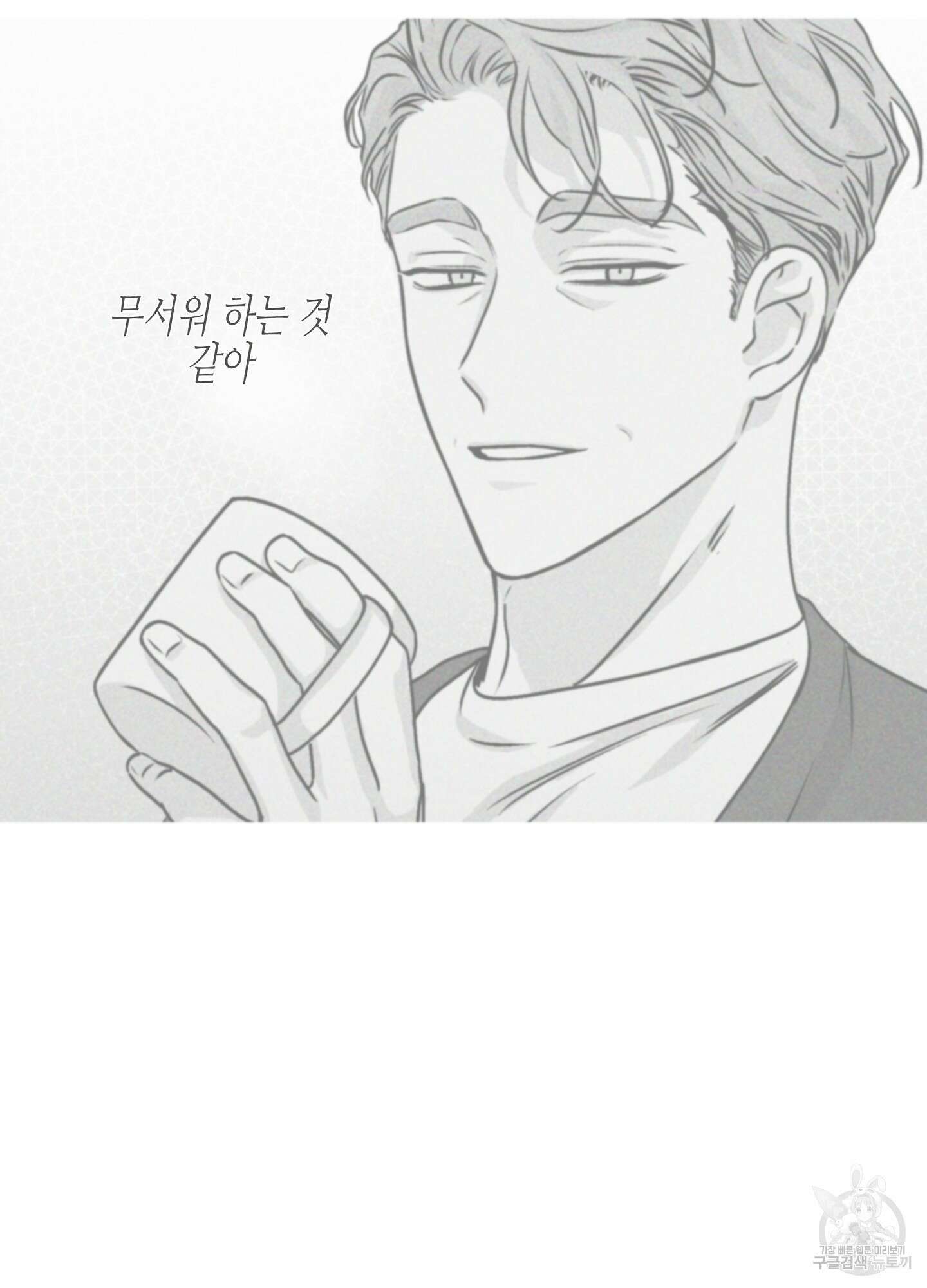 물가의 밤 33화 14