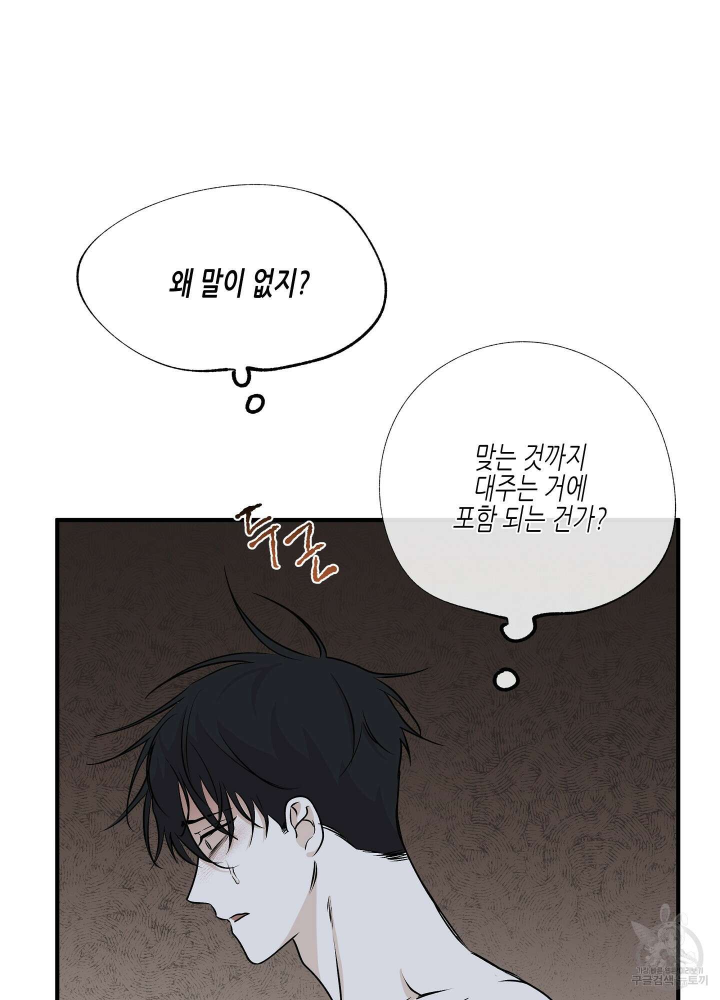 물가의 밤 33화 16