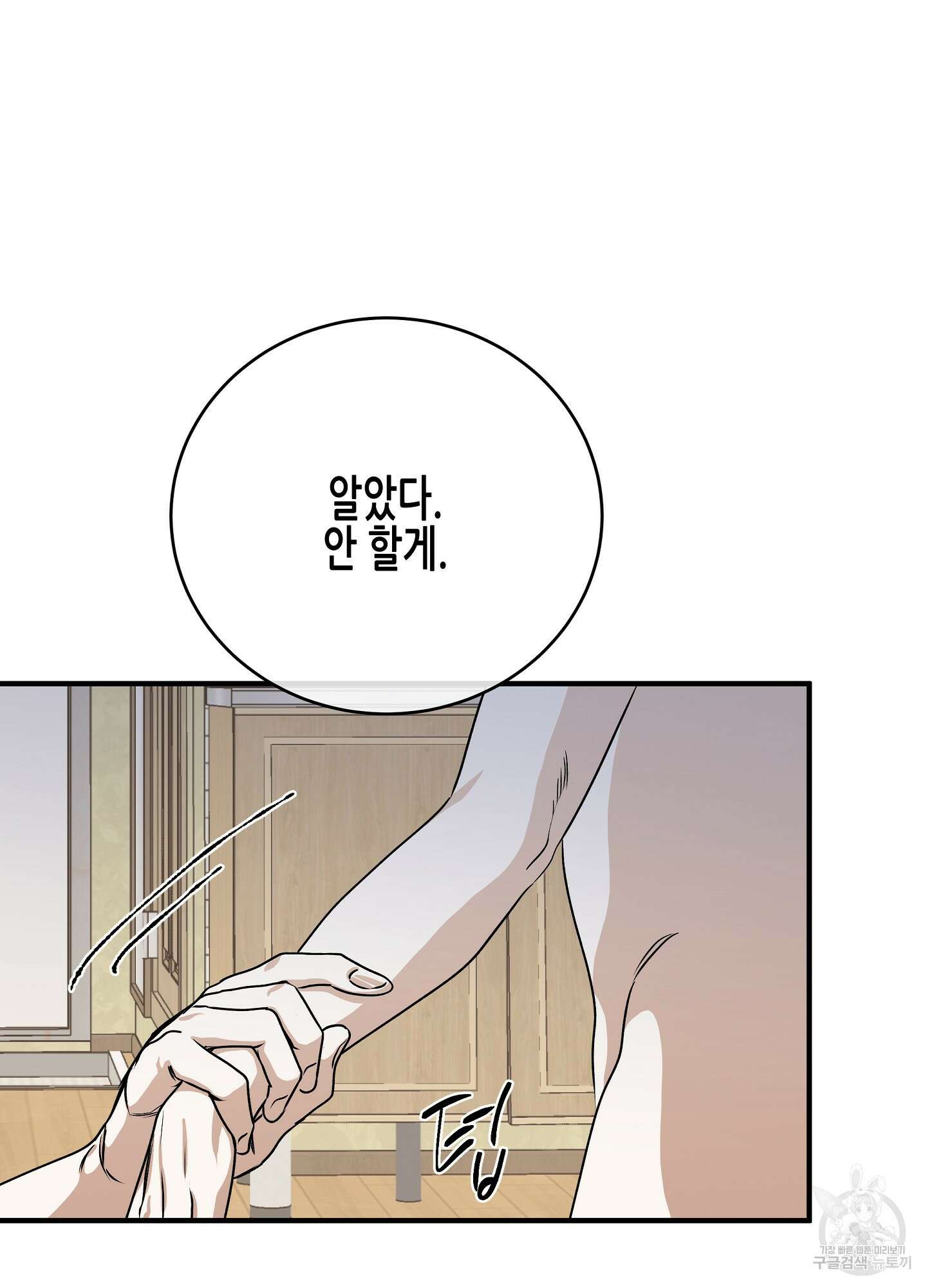 물가의 밤 33화 20