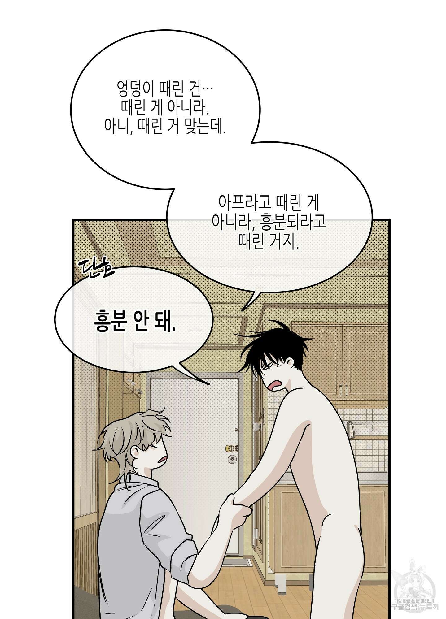 물가의 밤 33화 21