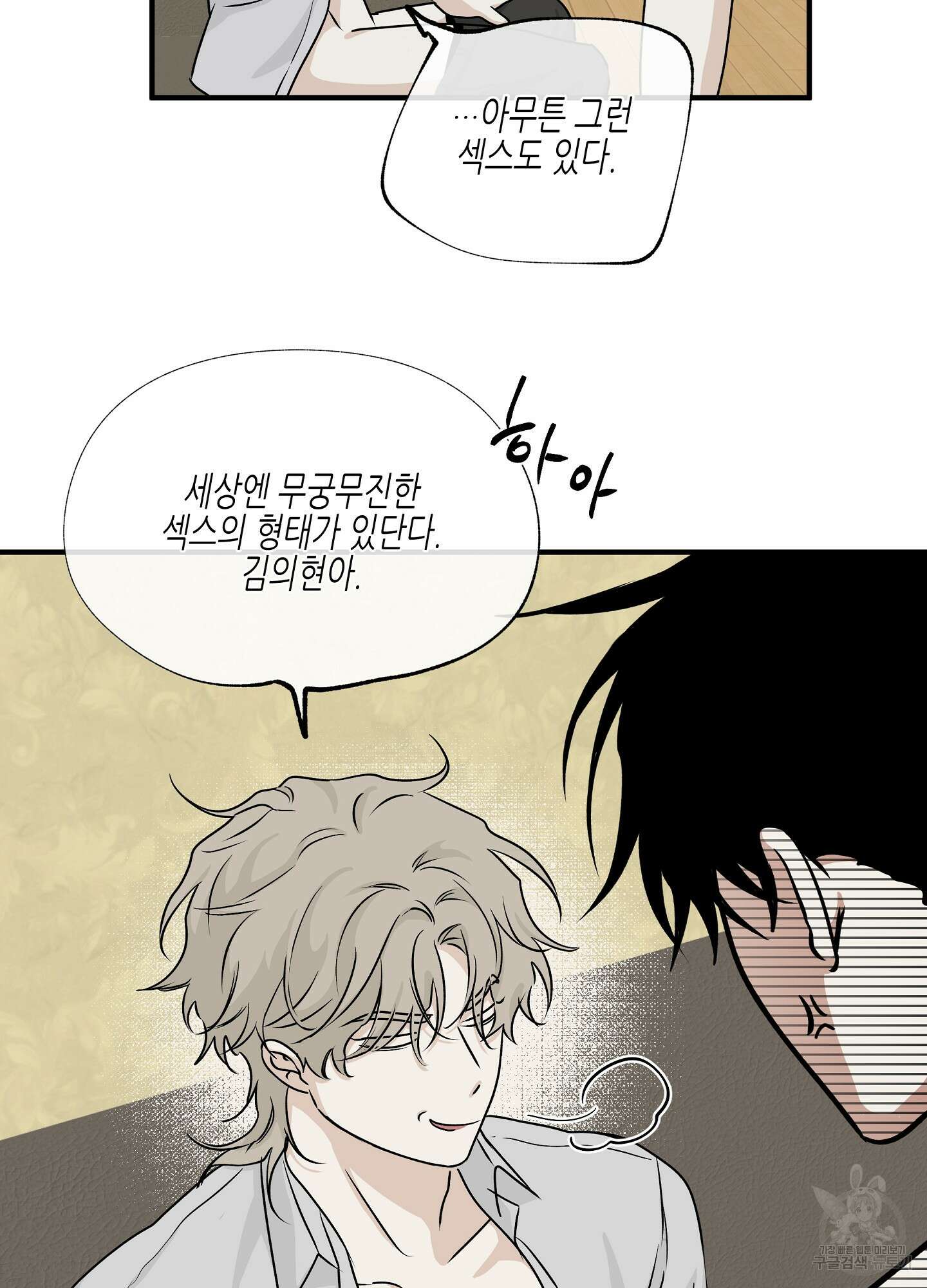 물가의 밤 33화 22