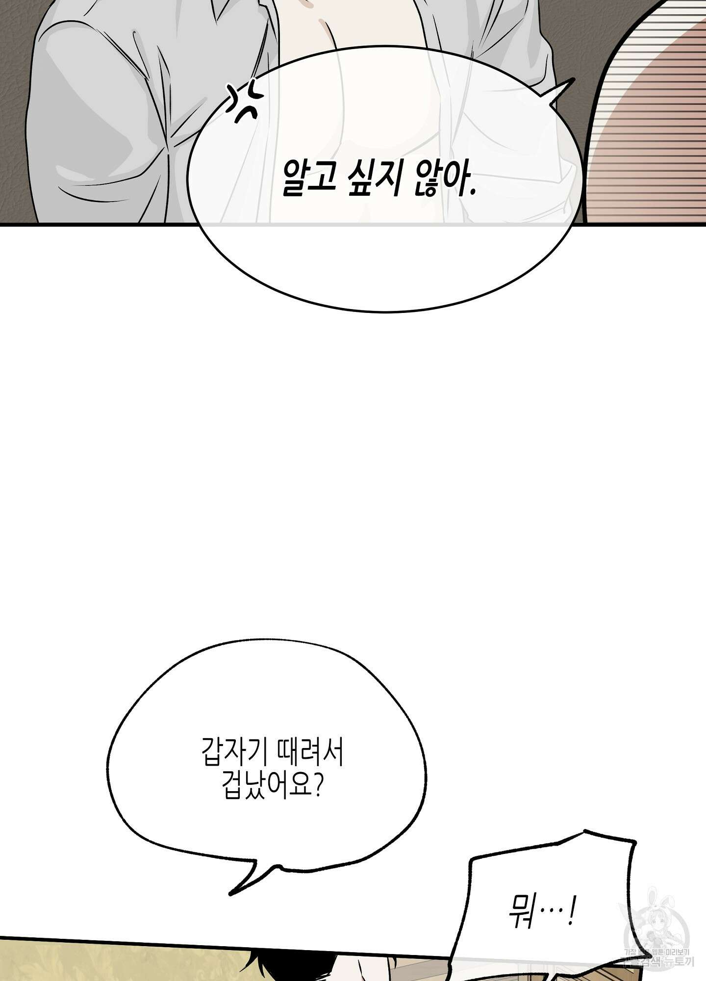 물가의 밤 33화 23