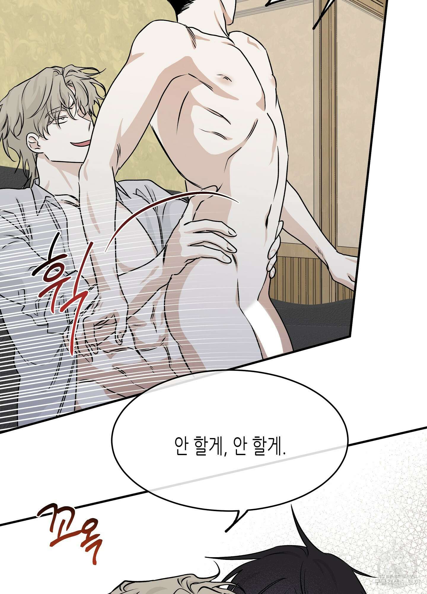 물가의 밤 33화 24