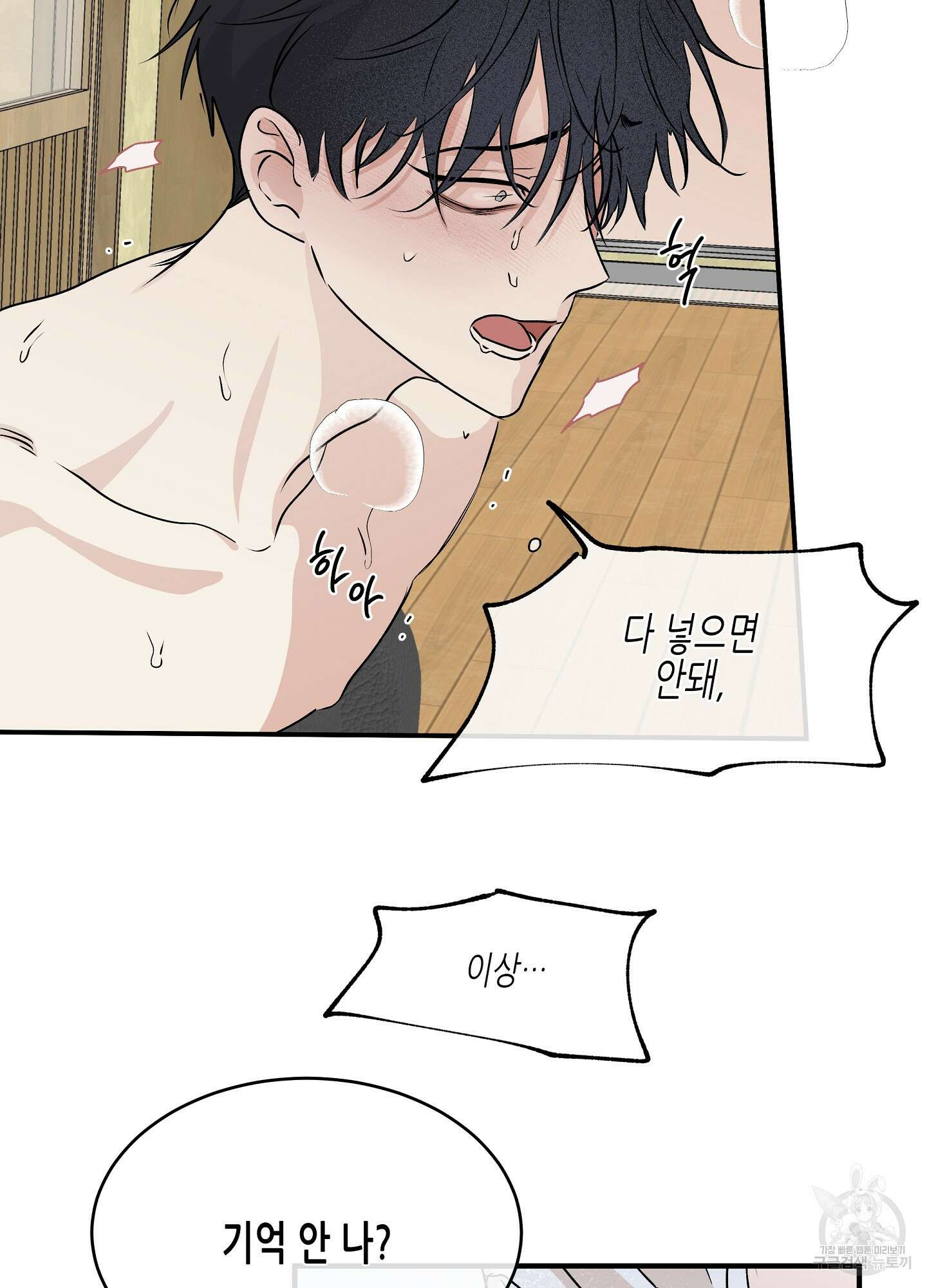 물가의 밤 33화 42