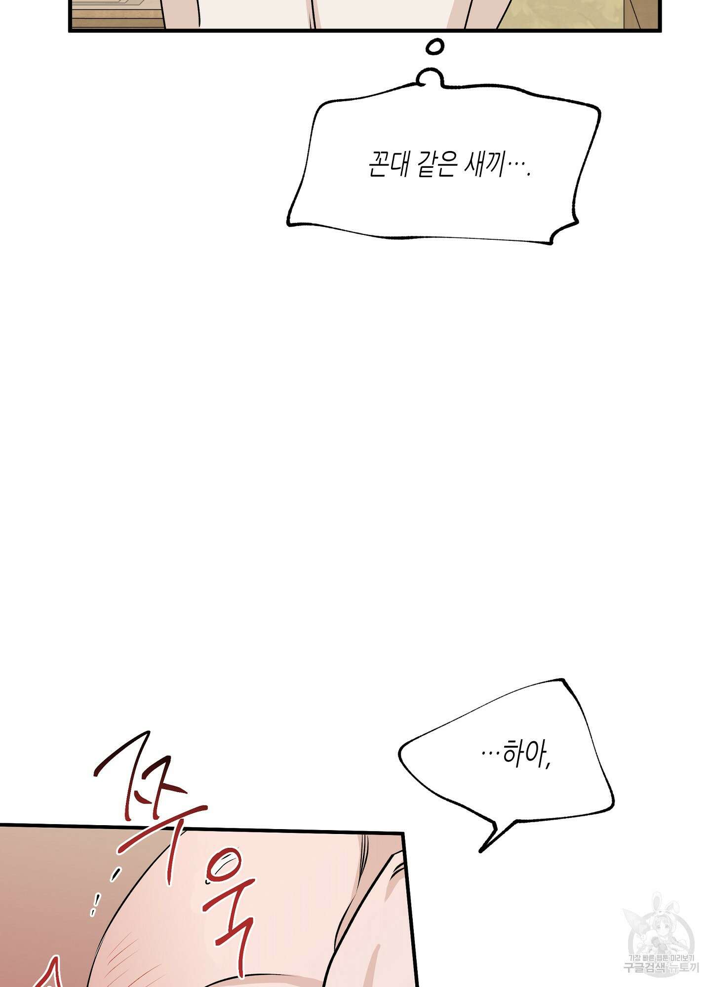 물가의 밤 33화 50