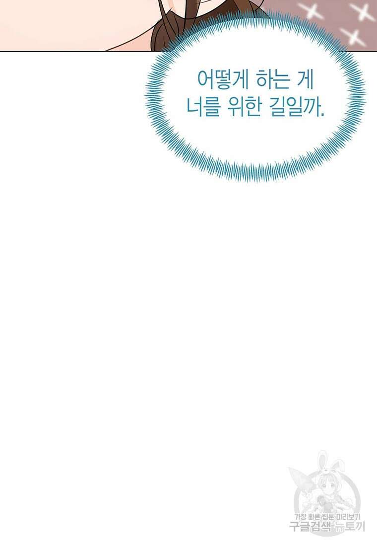 나의 보스와 정글에서 38화 8