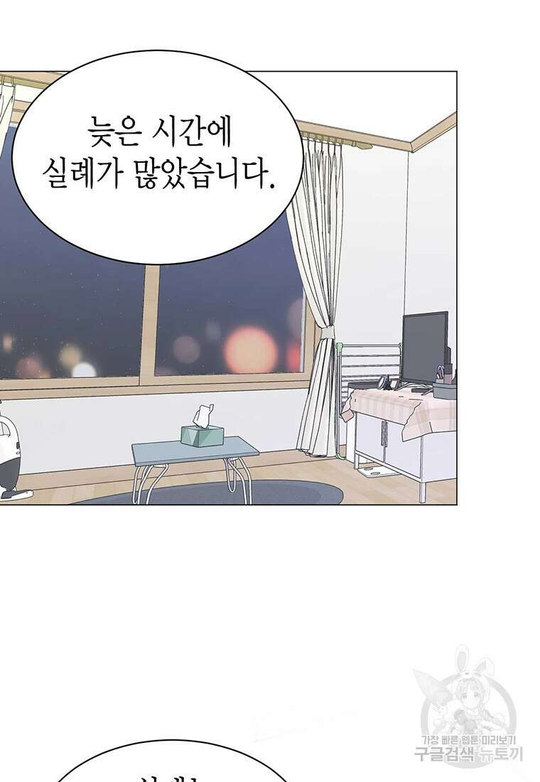 나의 보스와 정글에서 38화 9