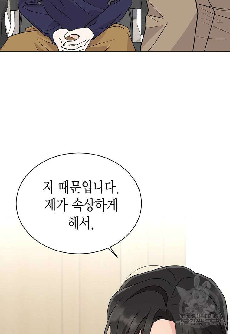 나의 보스와 정글에서 38화 11