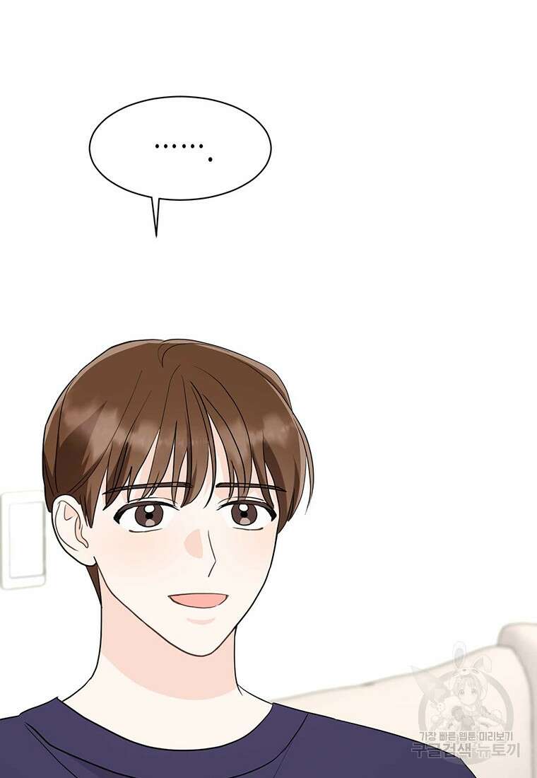 나의 보스와 정글에서 38화 13