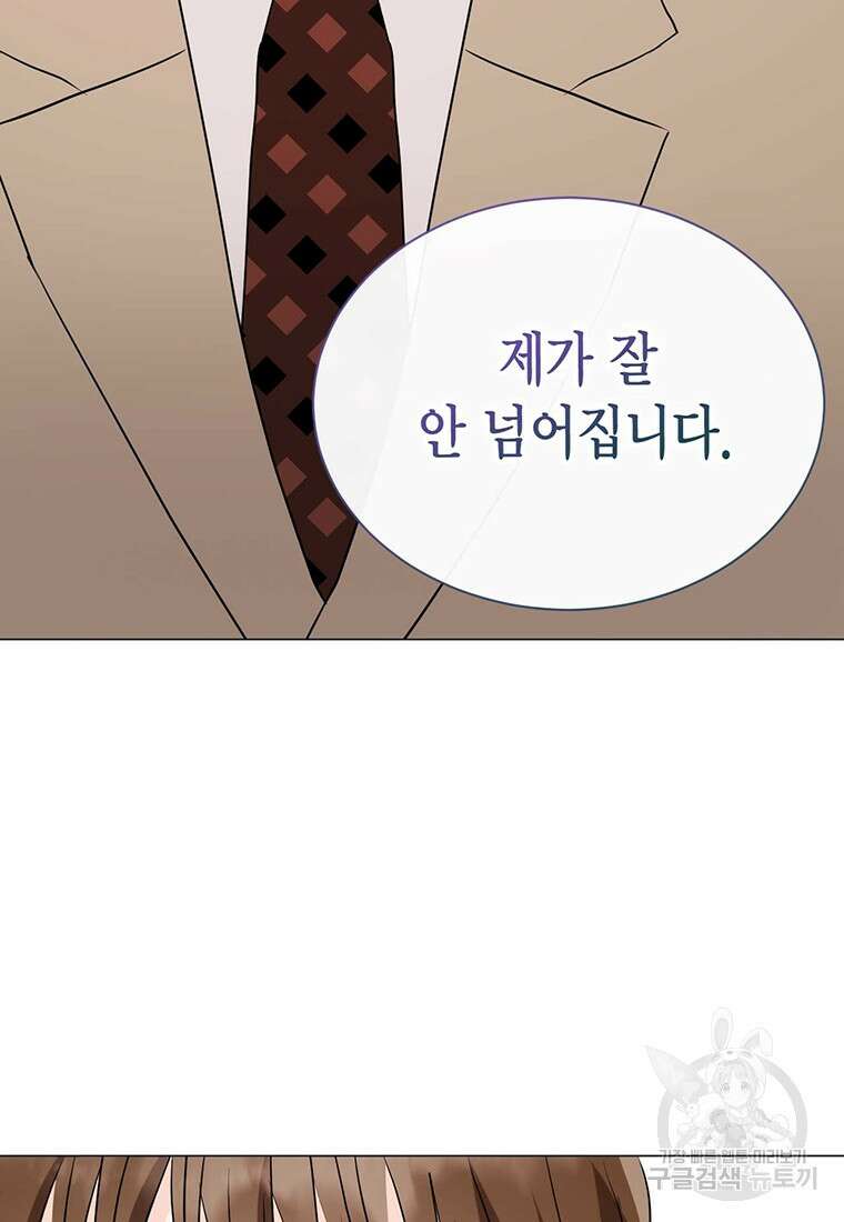 나의 보스와 정글에서 38화 17