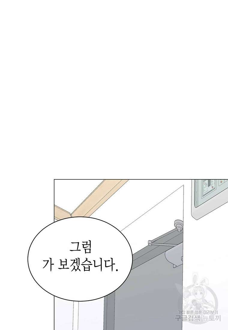 나의 보스와 정글에서 38화 19