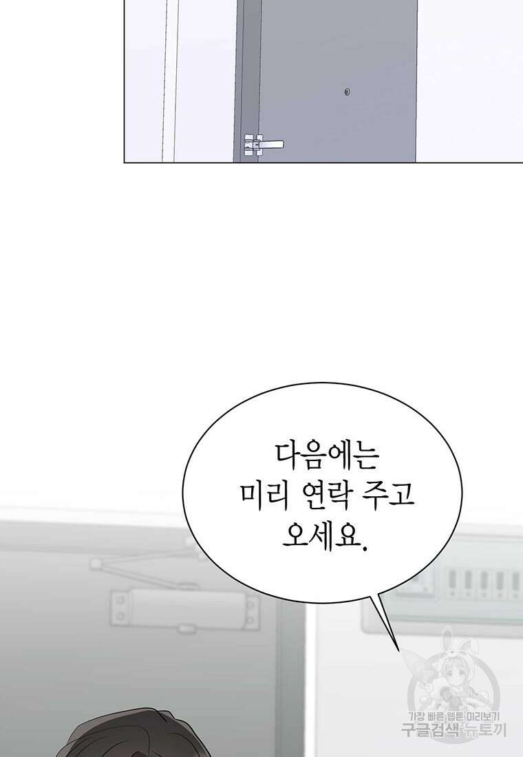 나의 보스와 정글에서 38화 20