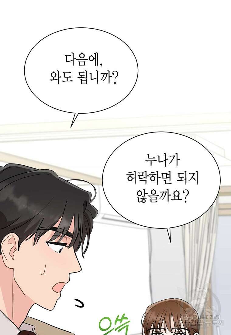 나의 보스와 정글에서 38화 22