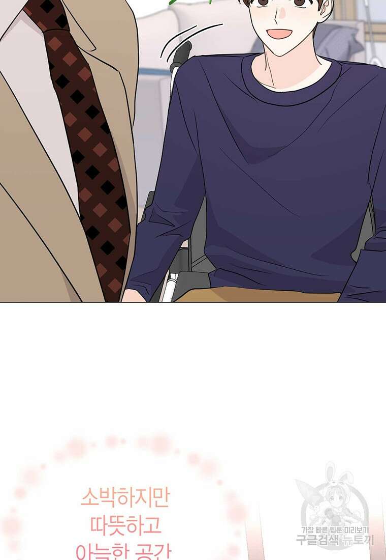 나의 보스와 정글에서 38화 23