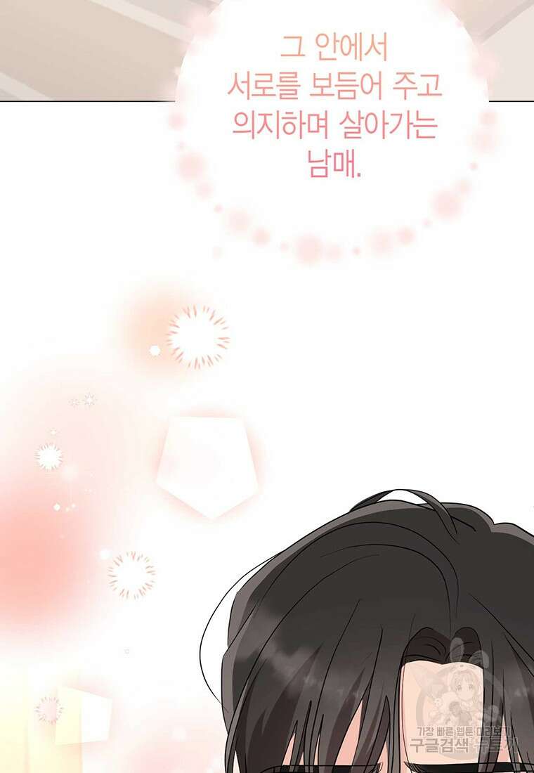 나의 보스와 정글에서 38화 25