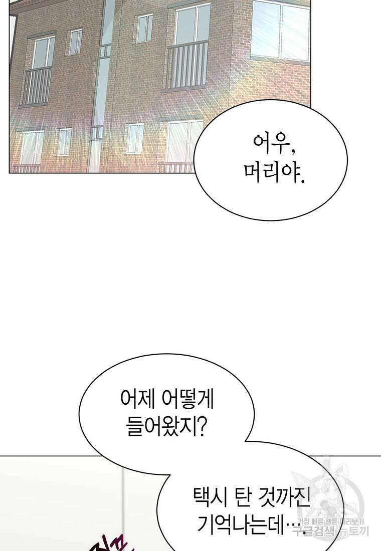 나의 보스와 정글에서 38화 29