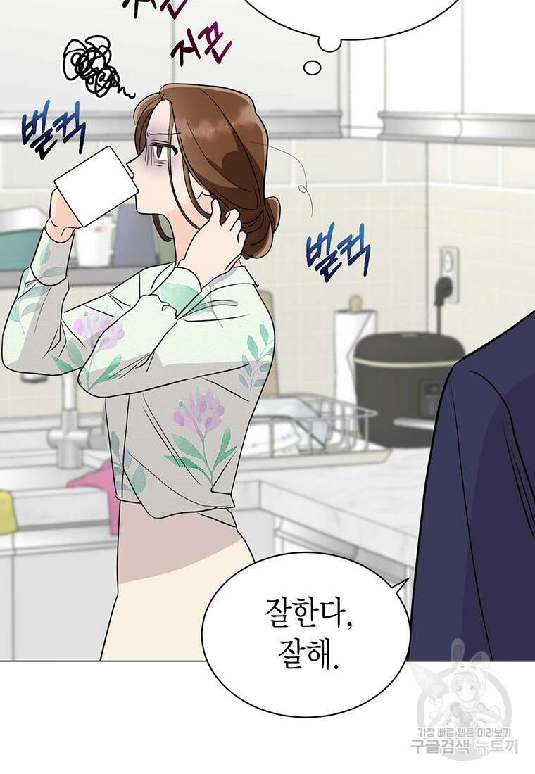 나의 보스와 정글에서 38화 30