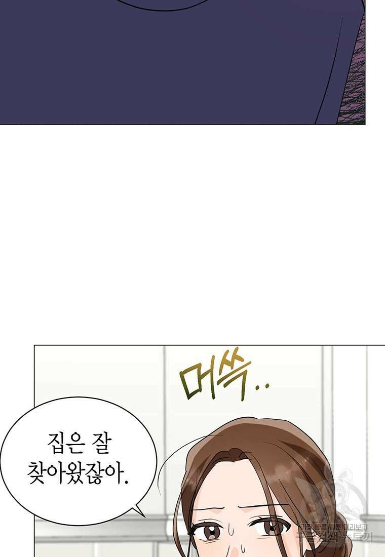 나의 보스와 정글에서 38화 32