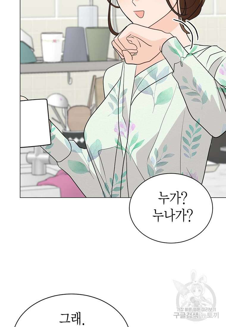 나의 보스와 정글에서 38화 33