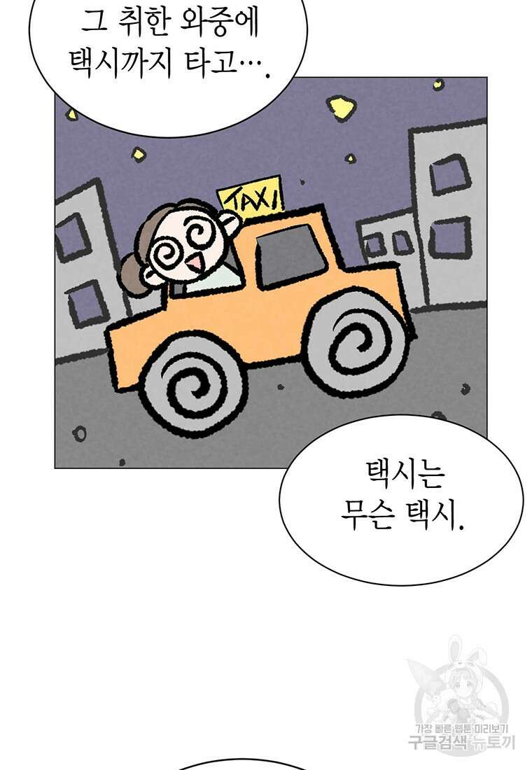 나의 보스와 정글에서 38화 34