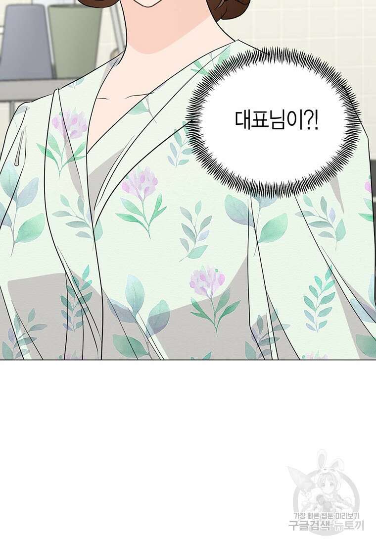 나의 보스와 정글에서 38화 36