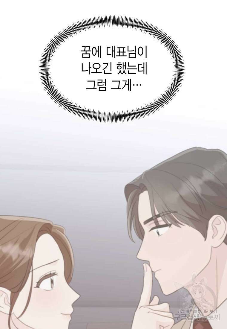 나의 보스와 정글에서 38화 37