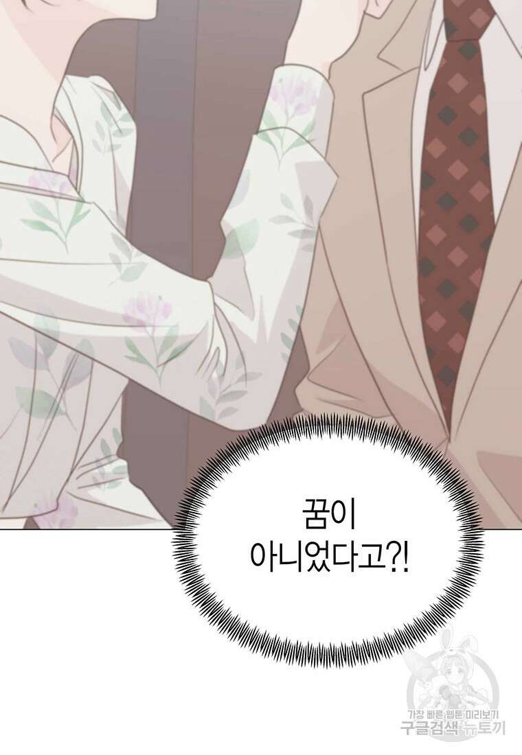 나의 보스와 정글에서 38화 38