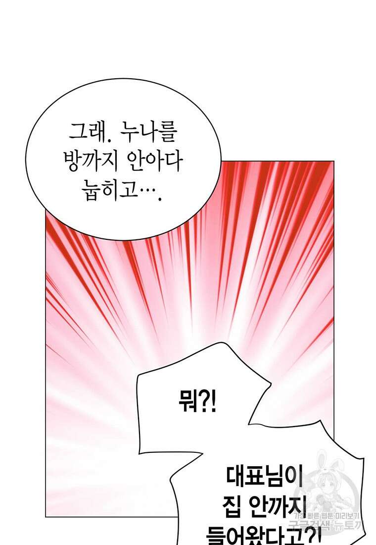 나의 보스와 정글에서 38화 39